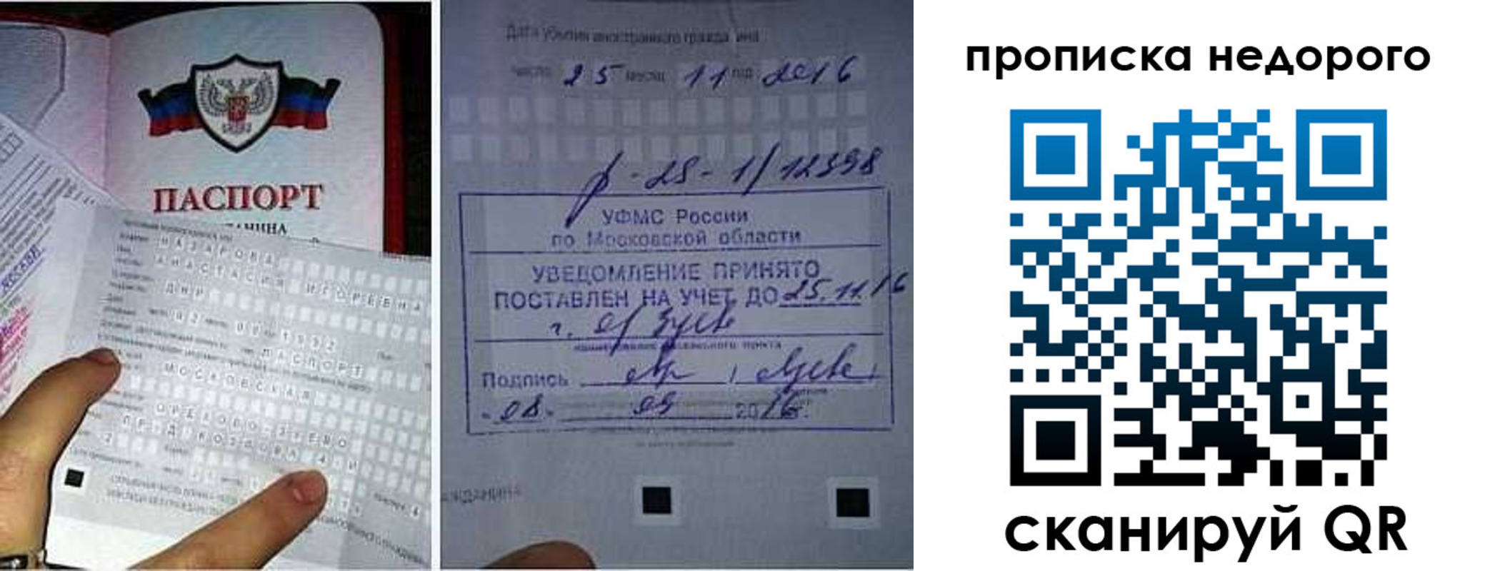 прописка от собственника в Прокопьевске